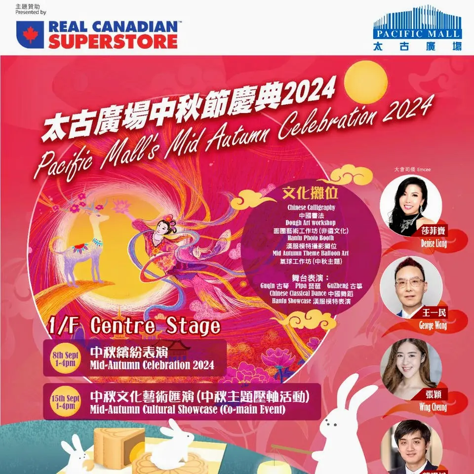 Mid-Autumn_Festival_2024_Pacific_Mall_celebration_poster
