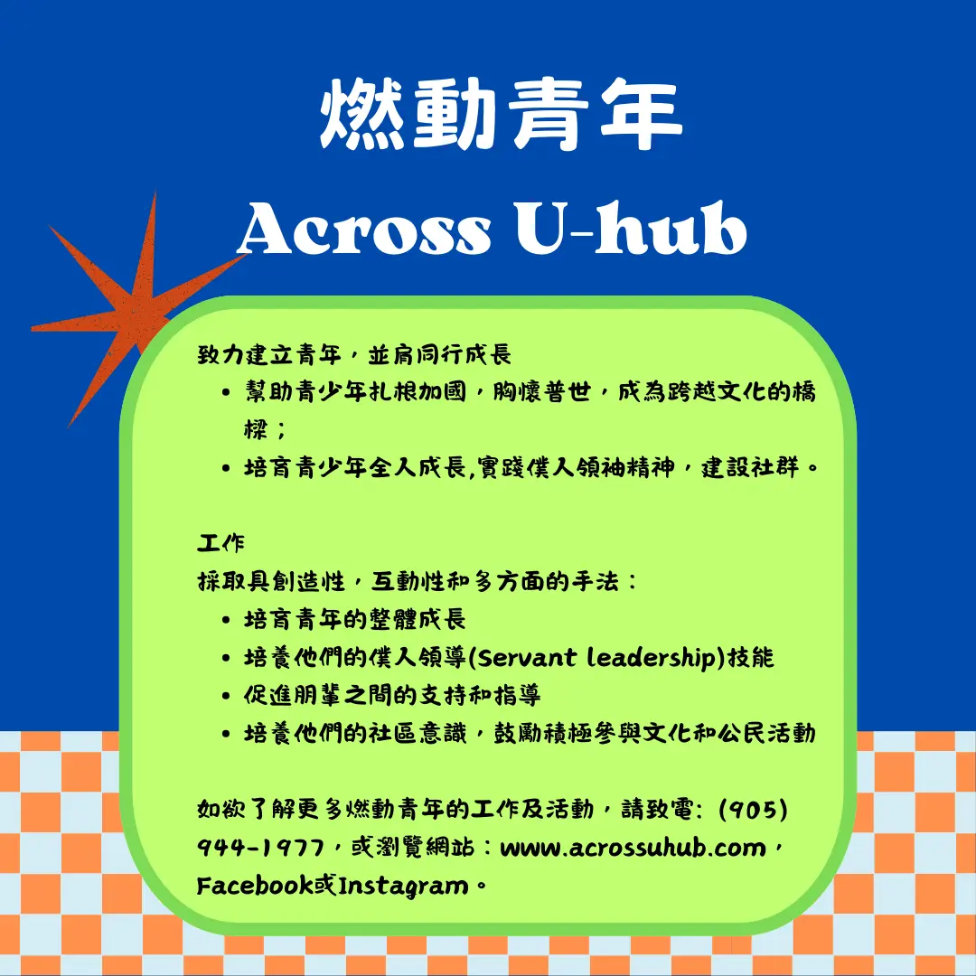 Across_U-Hub_vision_and_service