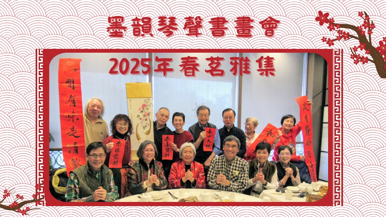 CAEAC_Lunar_New_Year_2025_gathering