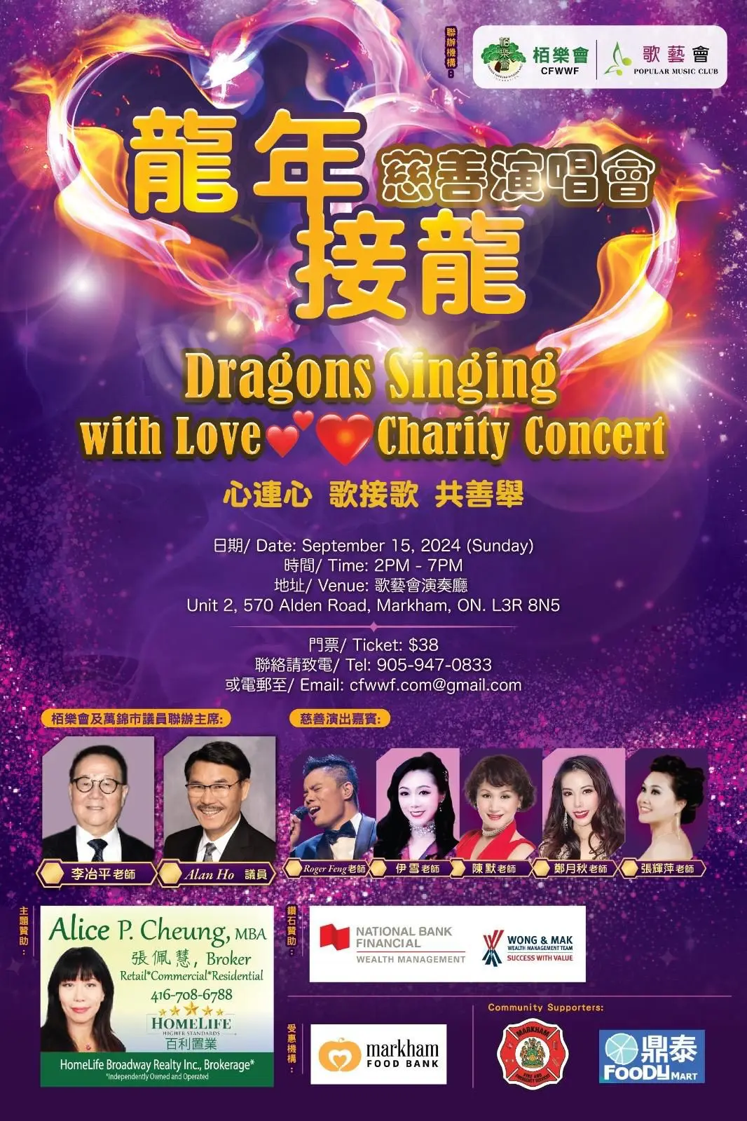 Dragon_Singing_with_Love_2024_poster