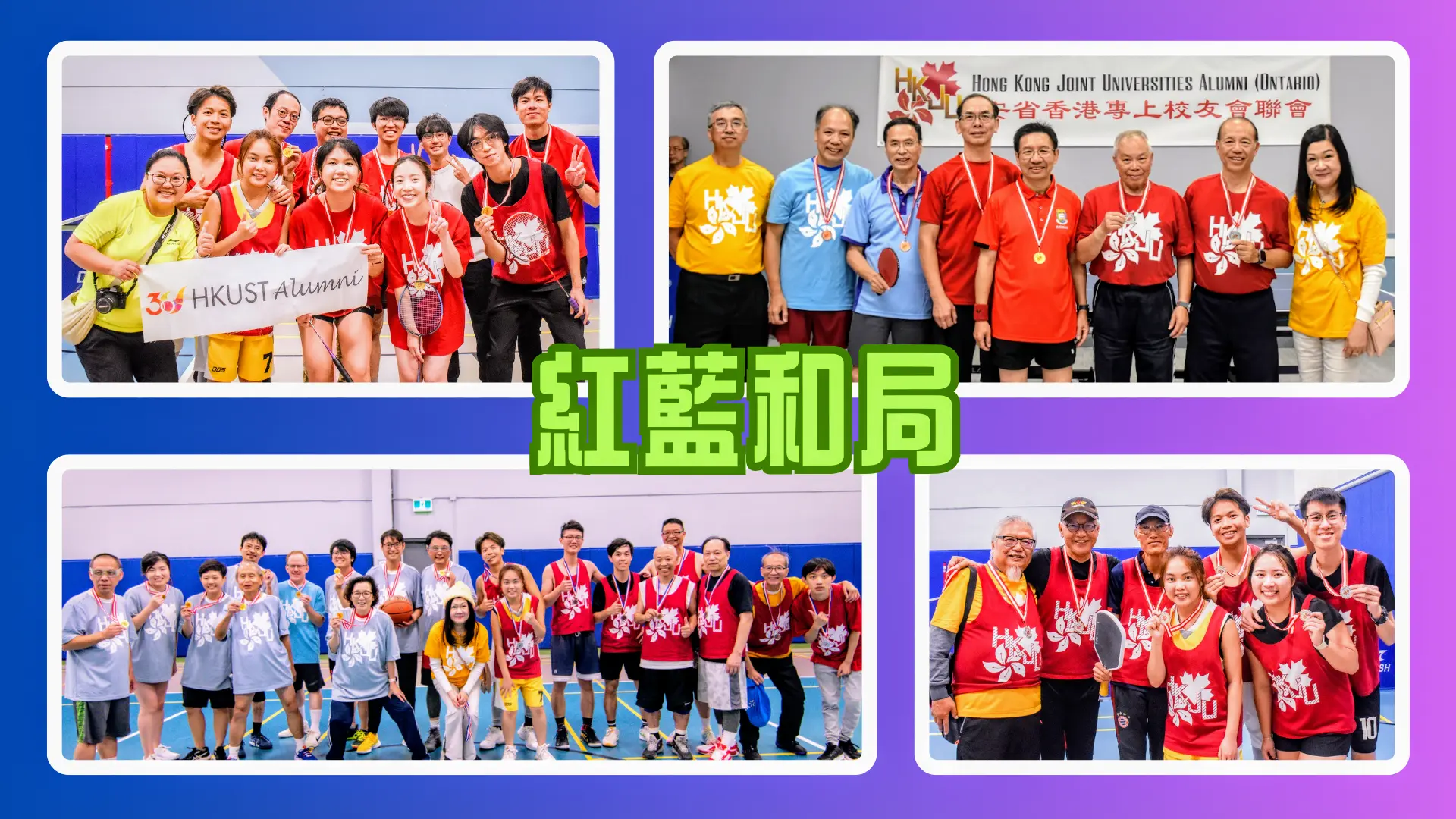 HKJU_2024_sports_competition_blue_and_red_teams_winners