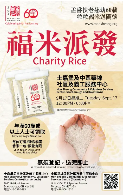 Mon_Sheong_Charity_Rice_poster