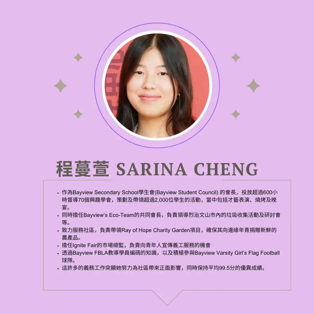 Mon_Sheong_Golden_jubilee_scholarship_Sarina_Cheng