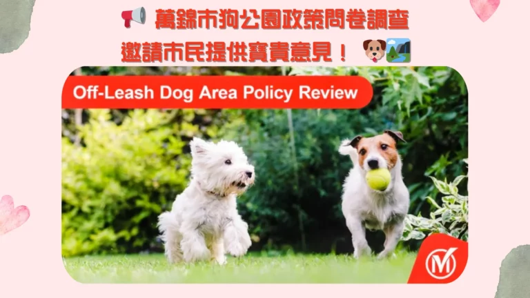 Markham_off_leash_dog_area_policy_review_and_conduct_survey