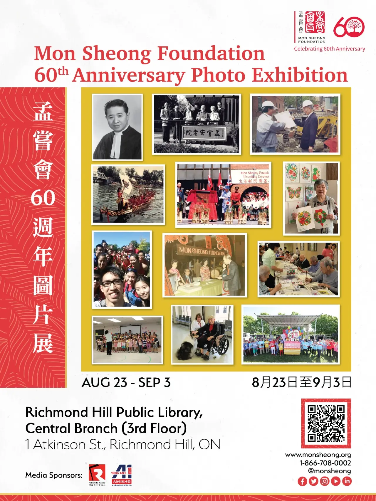 Mon_Sheong_60th_anniversary_photo_exhibition_poster