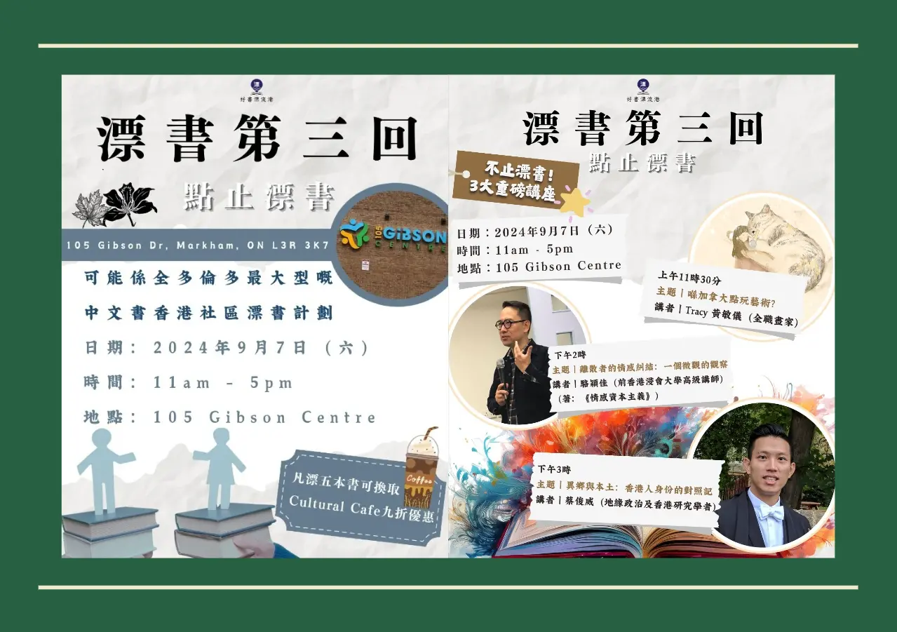 HK_community_book_exchange_event_2_posters