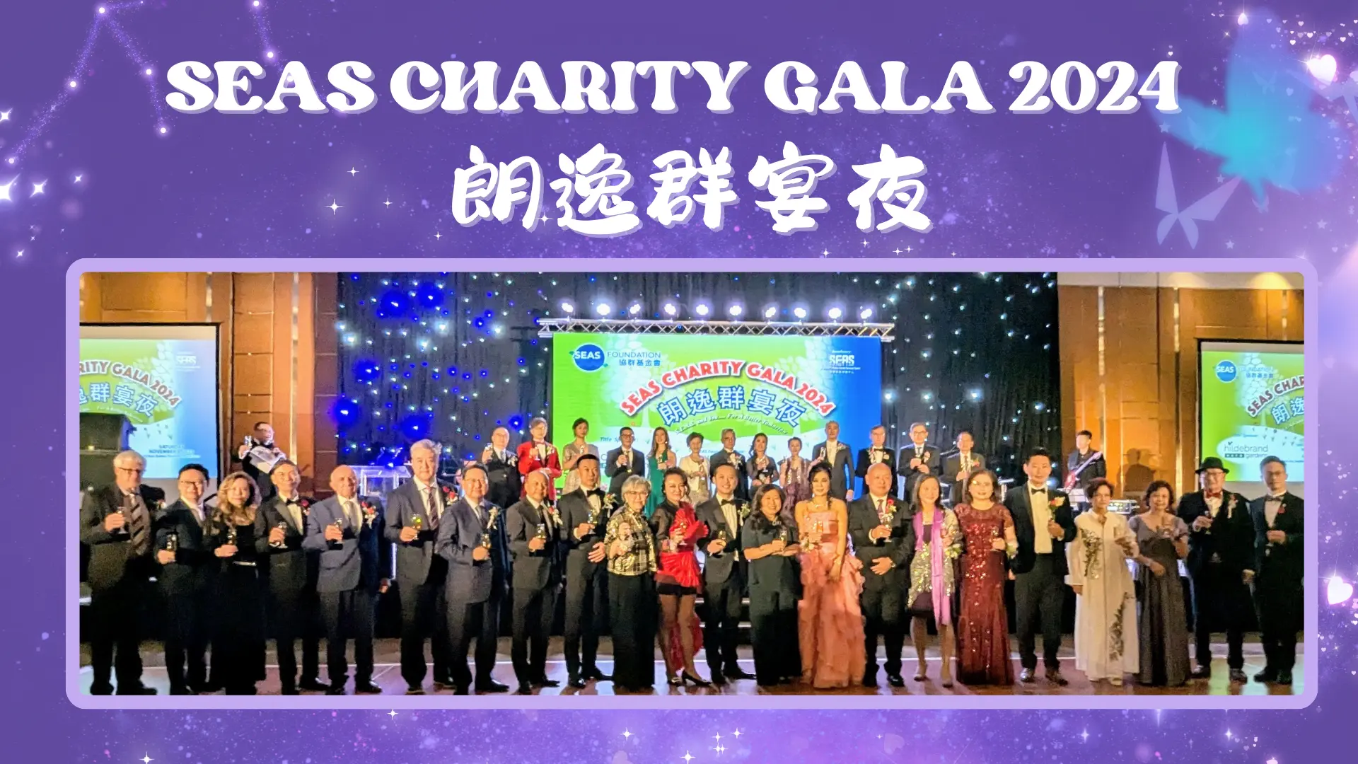 SEAS_Charity_Gala_2024_rep._and_guests_raised_a_toast