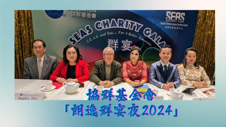 SEAS_2024_charity_gala_PC_rep._on_panel