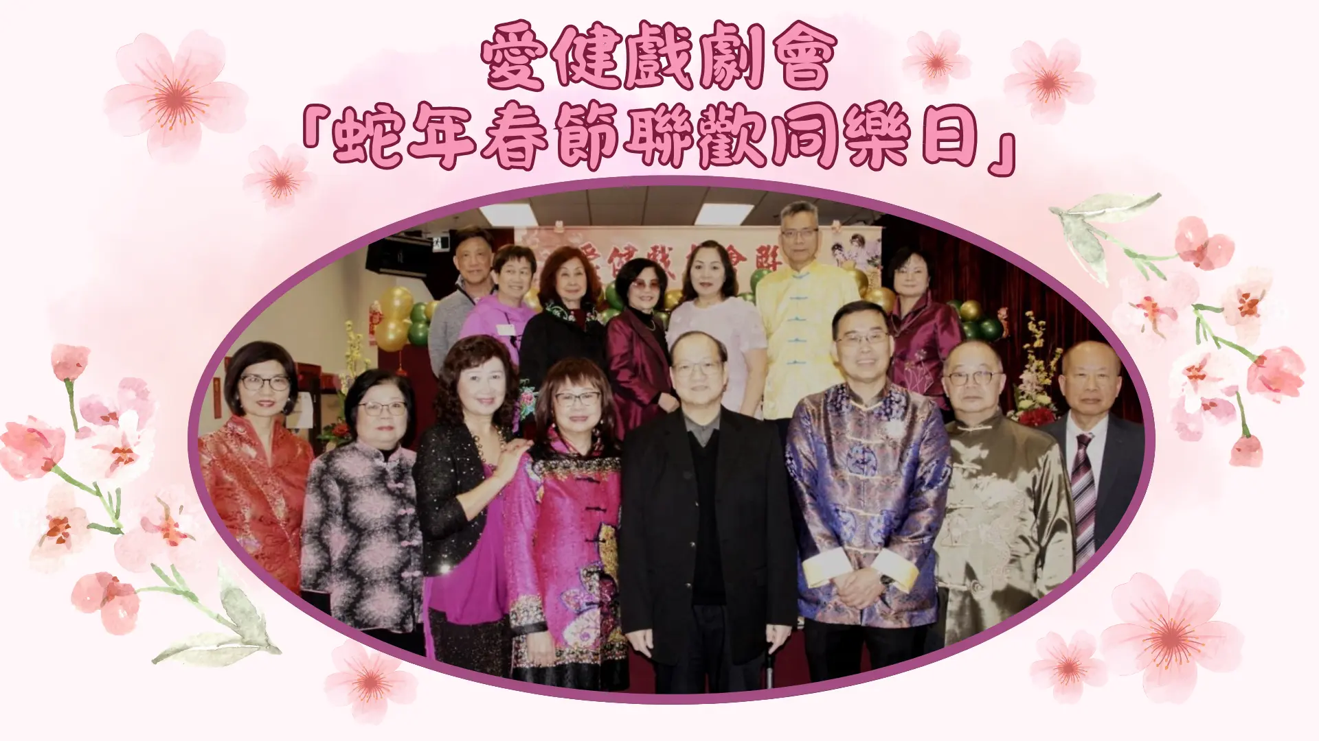 SSCDA_Lunar_New_Year_celebration_2025_board_members_greeting