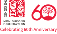 Mon-Sheong-60th-anniversary-sign