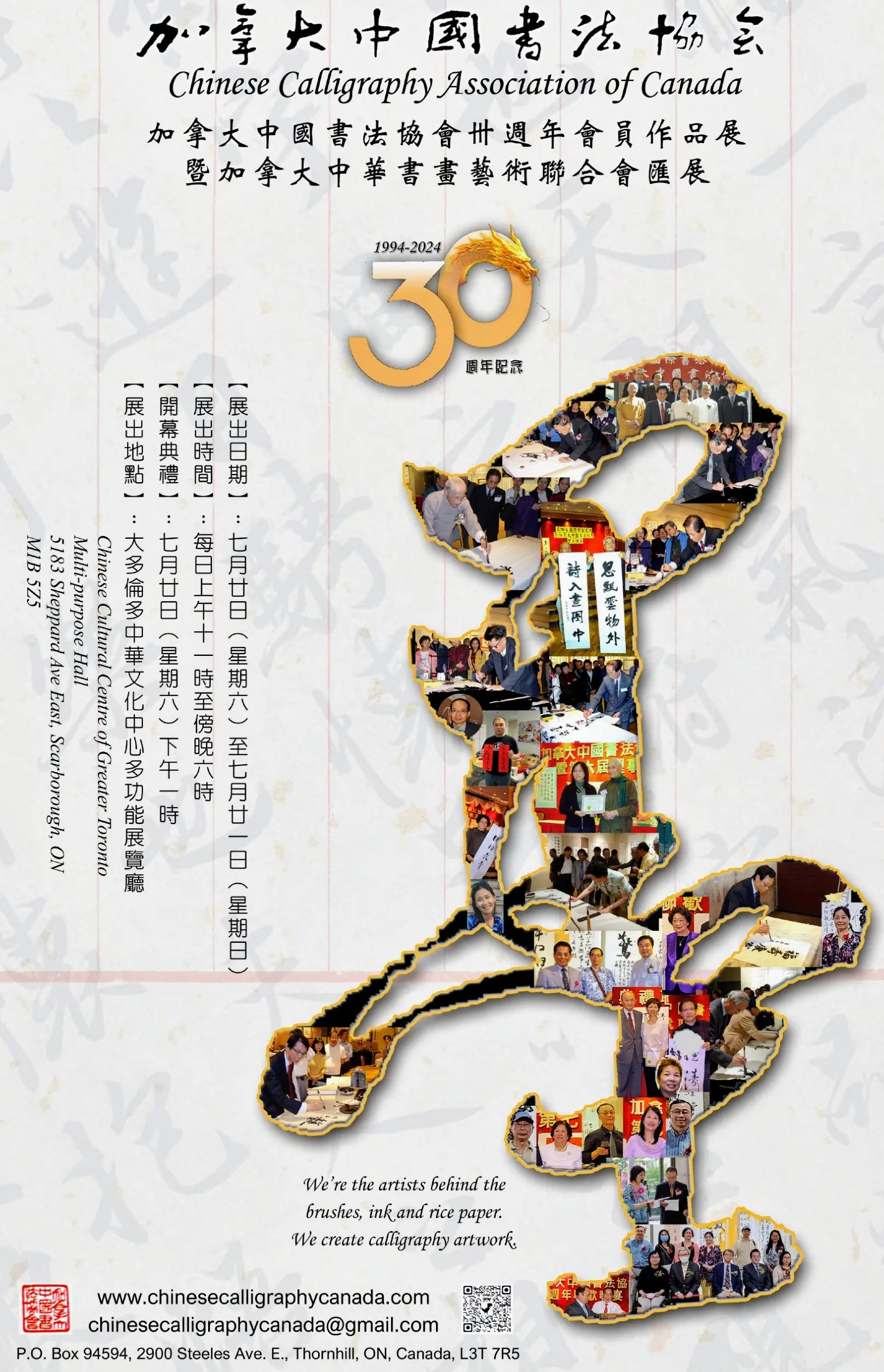 CCAC-2024-30th-anniversary-poster